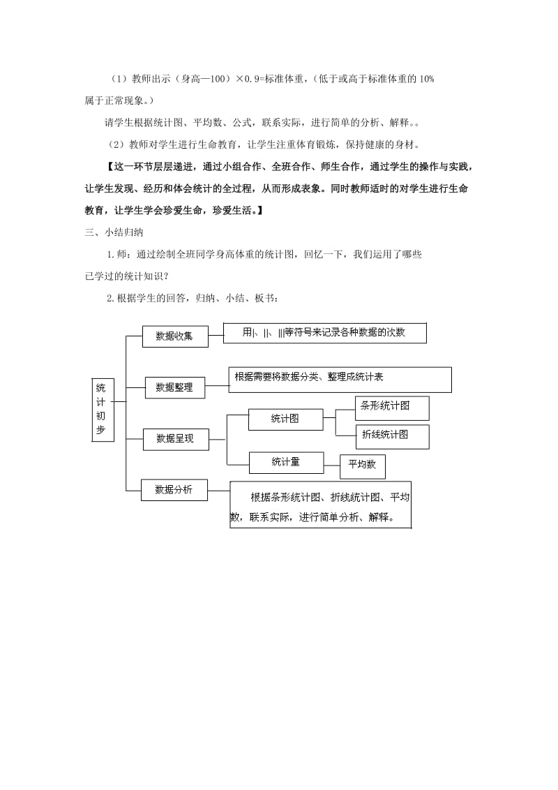 2019春沪教版数学五下6.4《统计初步》word教案1.doc_第3页