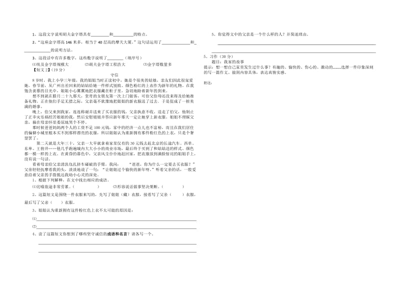 2019年人教版五年级语文下册期末考试真题.doc_第2页