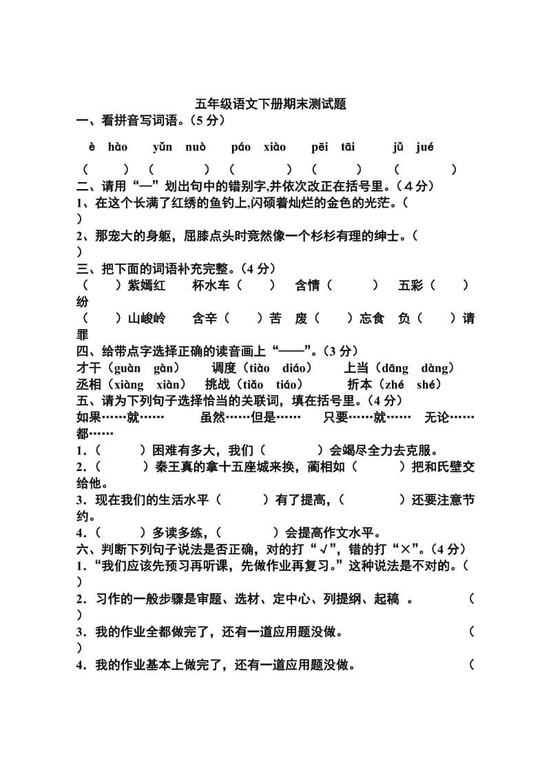 2019年人教版五年级语文下册期末考试真题.doc_第3页