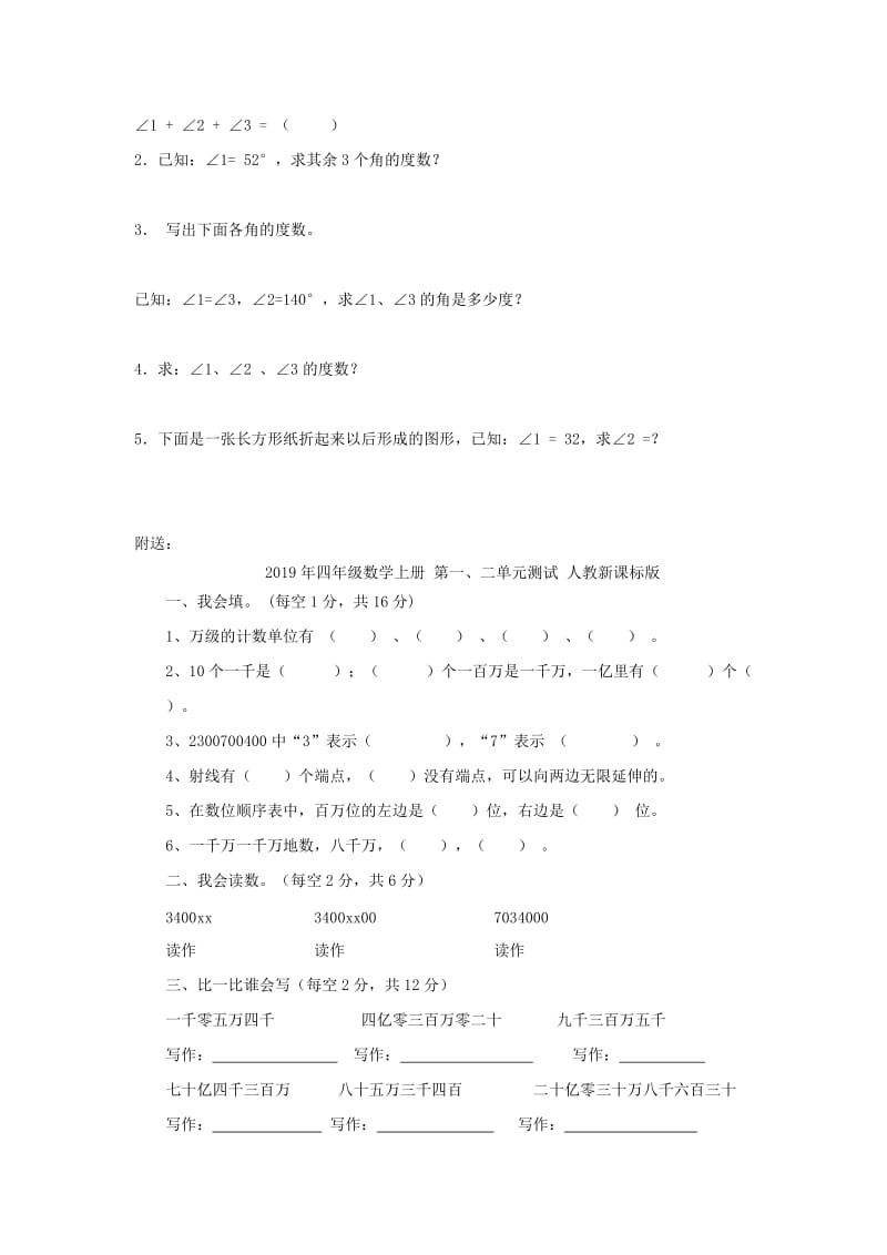 2019年四年级数学上册 第2单元角的度量测试卷 新人教版.doc_第2页