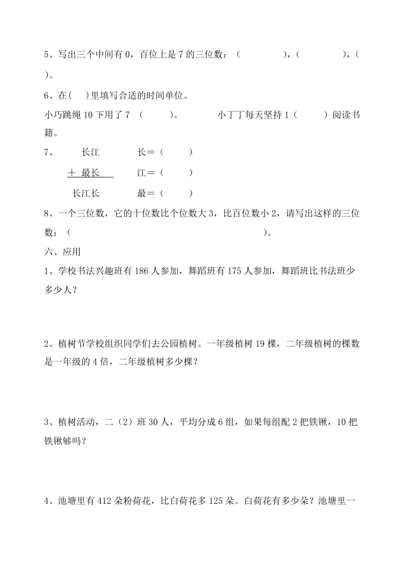 2019年二年级数学(下)第九周练习卷.doc_第2页