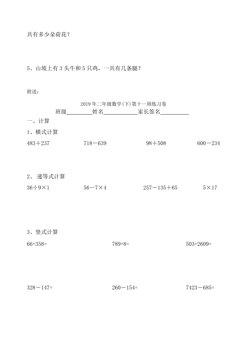 2019年二年级数学(下)第九周练习卷.doc_第3页