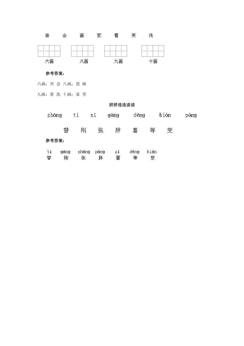 2020年一年级语文下册 33 火车的故事习题精选 新人教版.doc_第3页