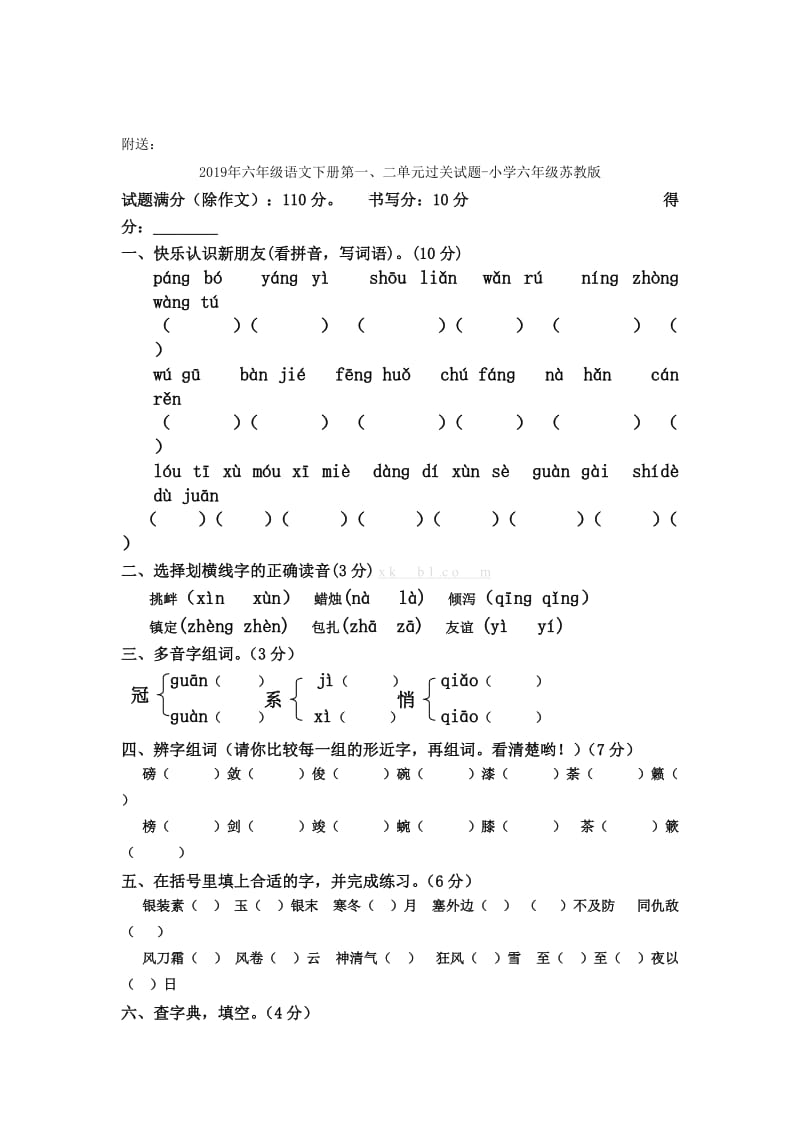 2019年六年级语文下册第9课寓言二则教材分析和教学建议冀教版.doc_第3页