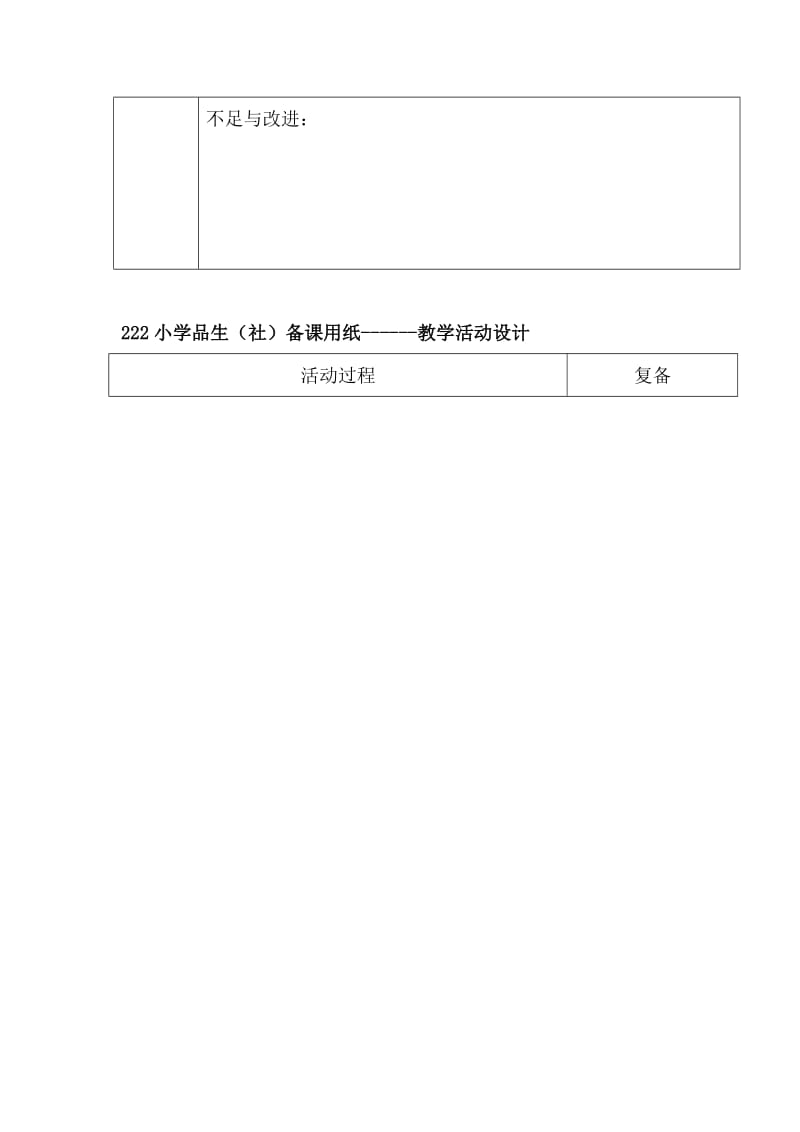 2019春鲁人版道德与法治一下第一单元《温暖的家》word单元教案.doc_第2页