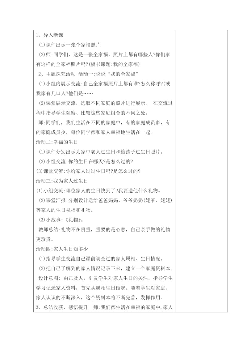 2019春鲁人版道德与法治一下第一单元《温暖的家》word单元教案.doc_第3页