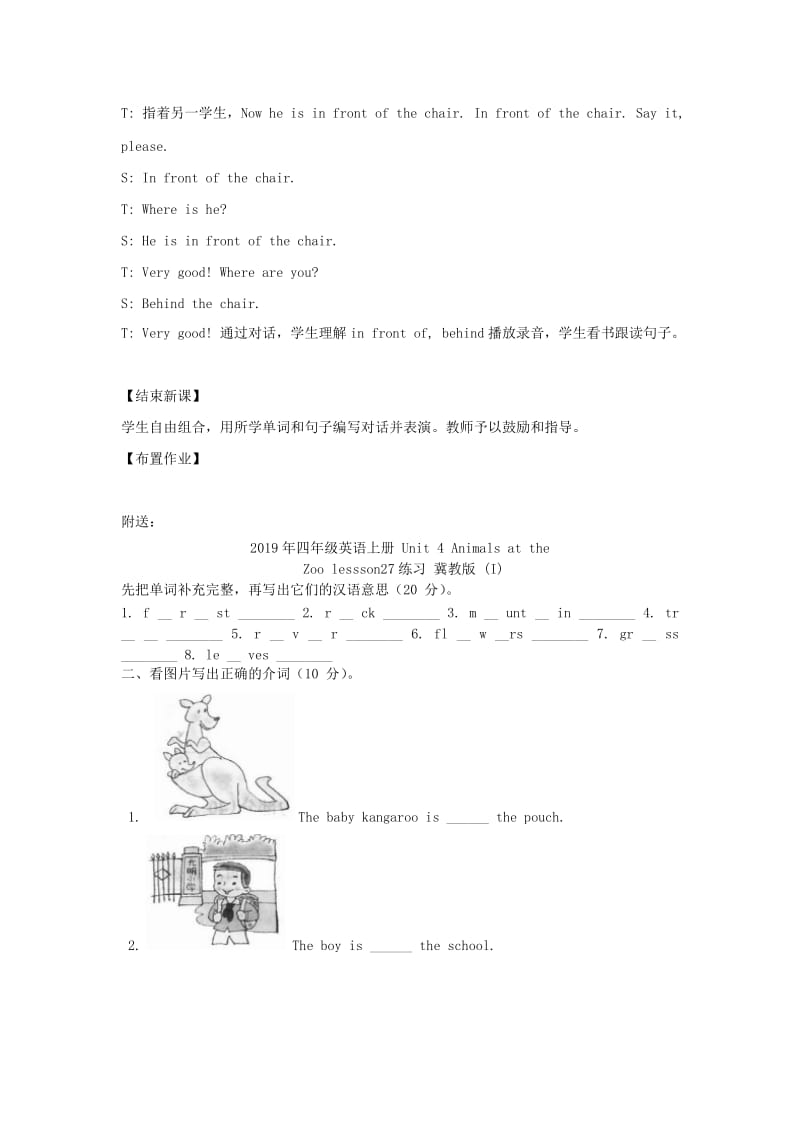 2019年四年级英语上册 Unit 4 Animals at the Zoo lessson27 The forest教案 冀教版（三起） .doc_第2页