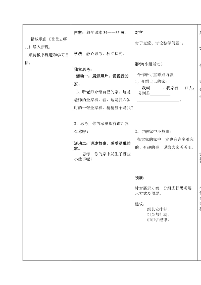 2019秋鄂教版品生一上第三单元《我爱我家》word导学案.doc_第2页