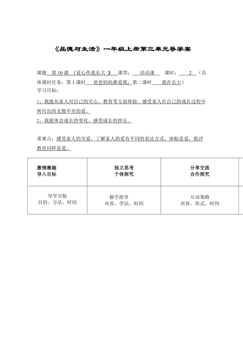 2019秋鄂教版品生一上第三单元《我爱我家》word导学案.doc_第3页