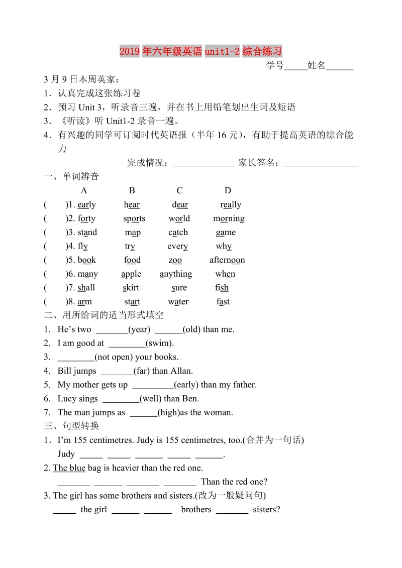 2019年六年级英语unit1-2综合练习.doc_第1页