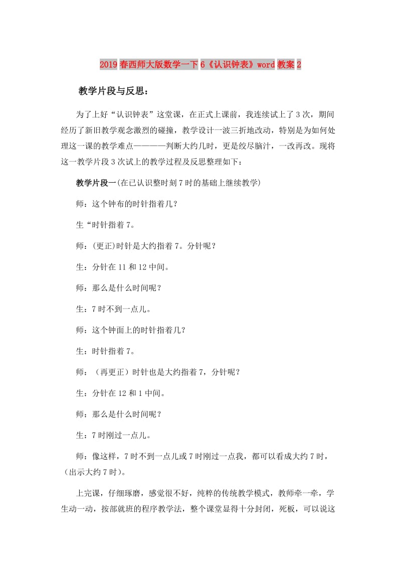 2019春西师大版数学一下6《认识钟表》word教案2.doc_第1页