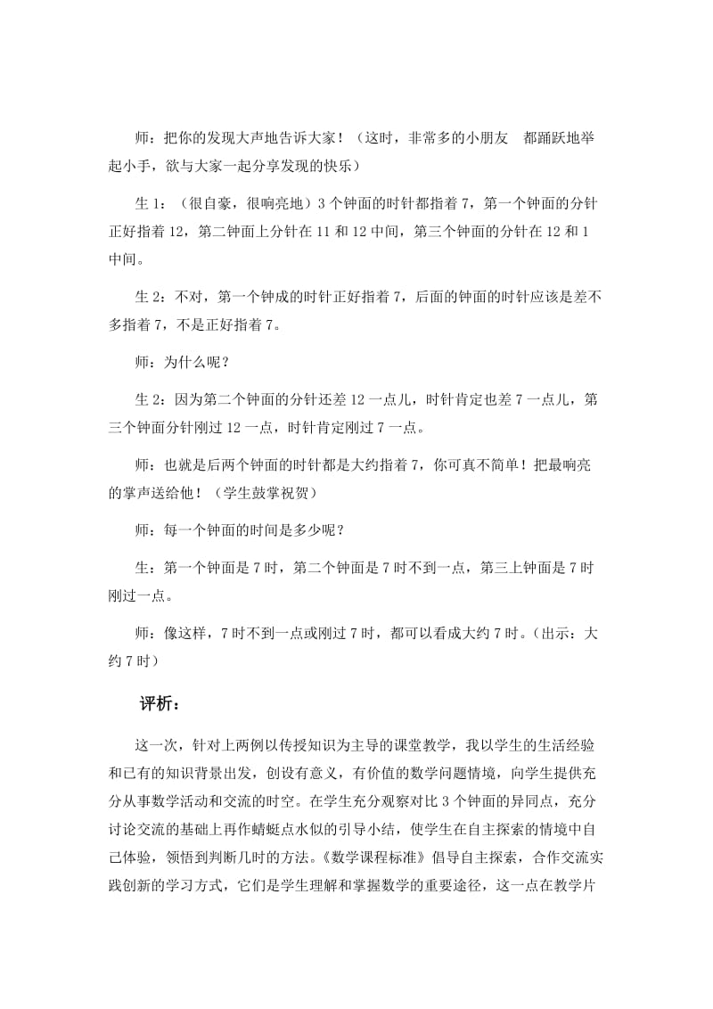 2019春西师大版数学一下6《认识钟表》word教案2.doc_第3页