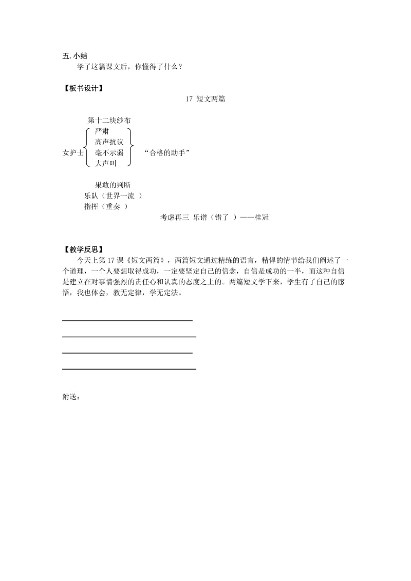 2019年四年级语文上册第五单元17短文两篇教案湘教版.doc_第3页