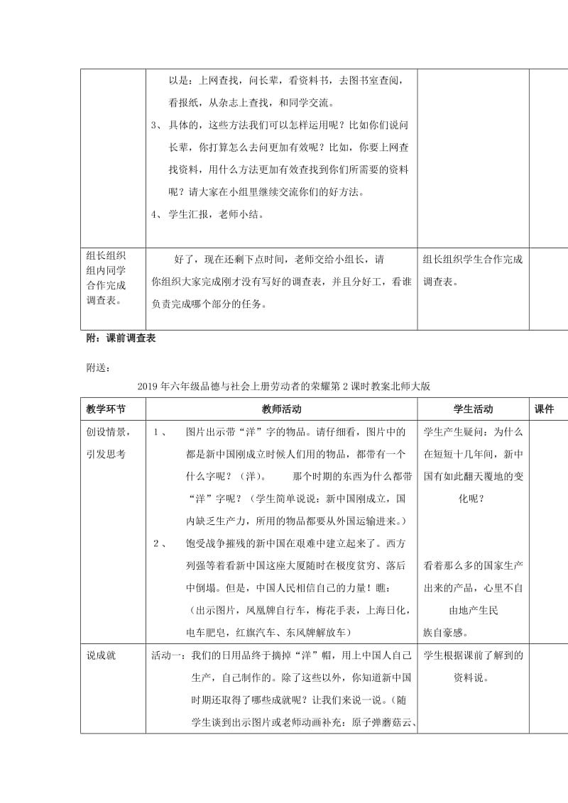 2019年六年级品德与社会上册劳动者的荣耀第1课时教案北师大版.doc_第2页