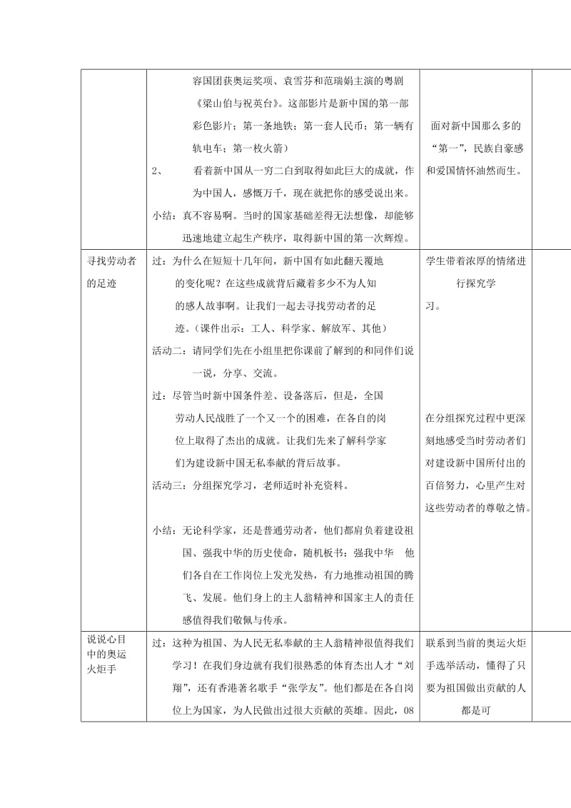 2019年六年级品德与社会上册劳动者的荣耀第1课时教案北师大版.doc_第3页