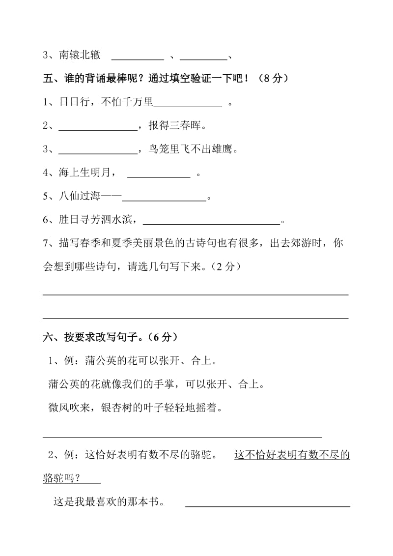 2019年人教版小学三年级下册语文期末综合检测试题(90分钟) (I).doc_第2页