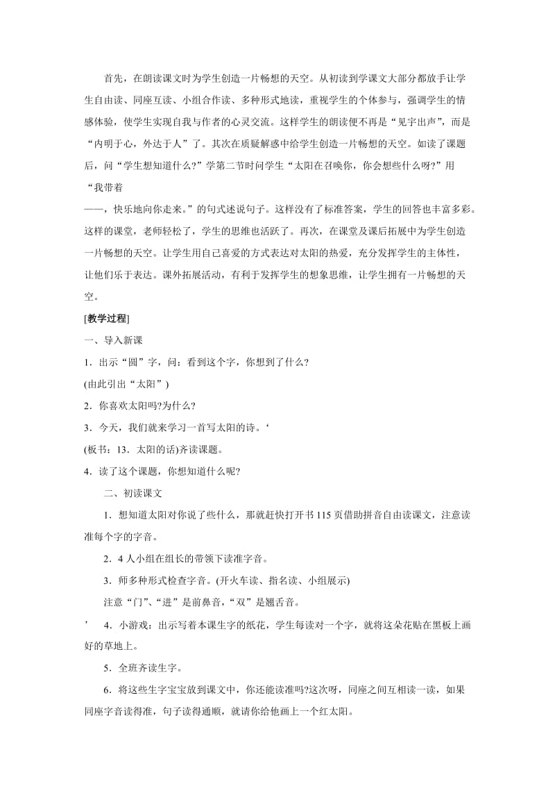 2019年鄂教版小学语文一年级上册13-18课教案.doc_第2页