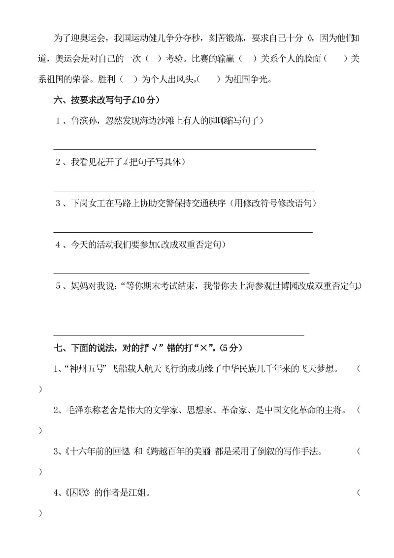 2019年人教版六年级下册语文期末考试卷.doc_第2页