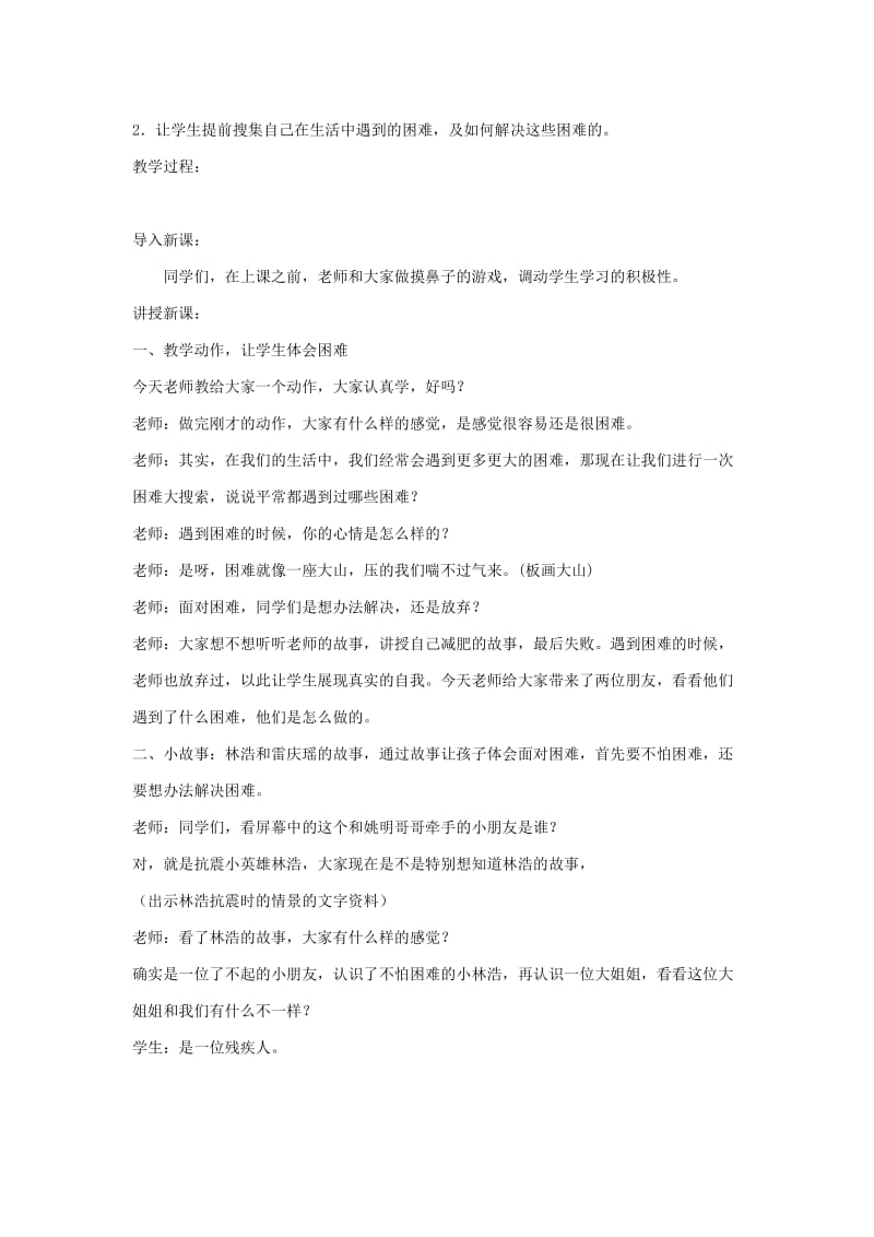 2019年二年级思想品德上册 困难面前我不怕教案 山东人民版.doc_第2页