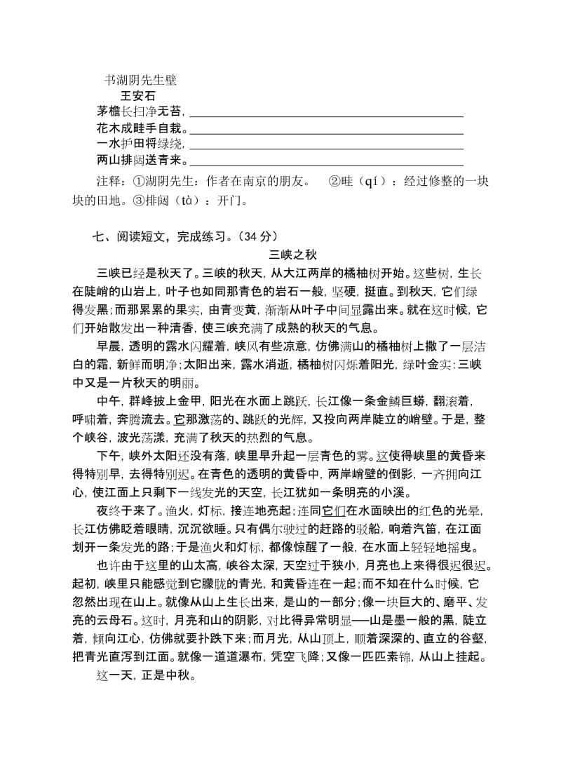 2019年小学语文第十二册第二单元练习题-六年级语文试题.doc_第2页