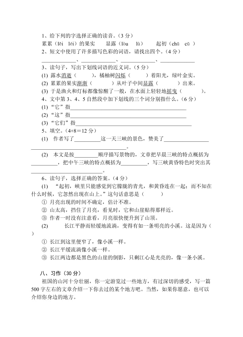 2019年小学语文第十二册第二单元练习题-六年级语文试题.doc_第3页