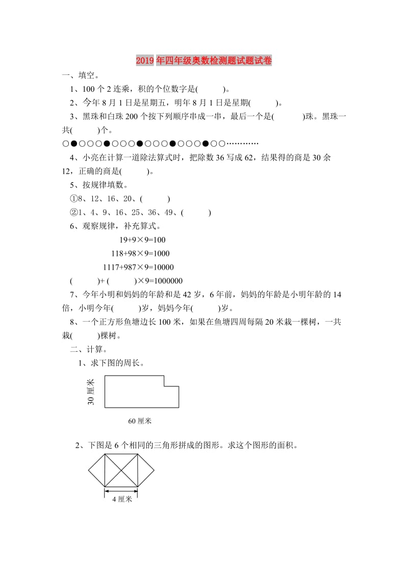 2019年四年级奥数检测题试题试卷.doc_第1页