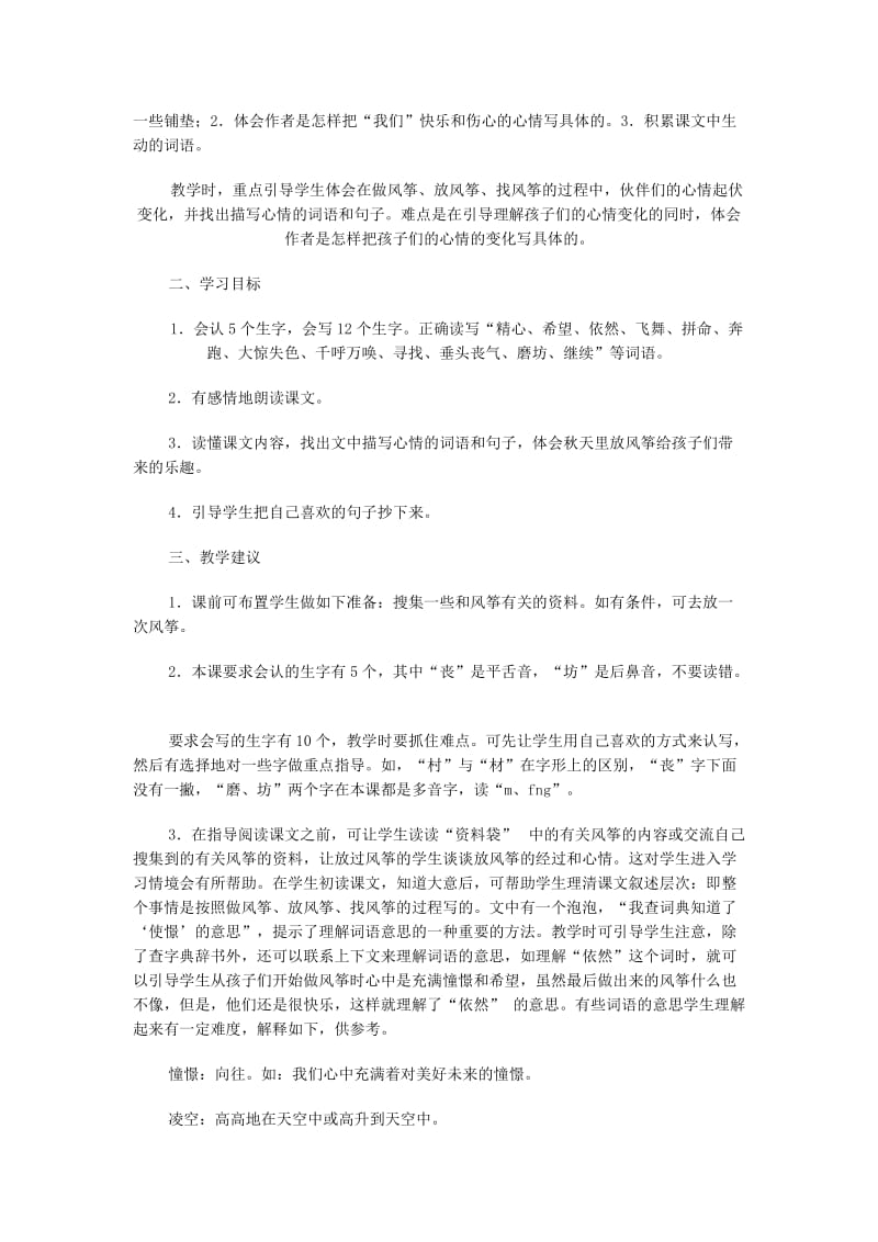 2020年三年级语文上册 1.我们的民族小学同步练习题 新人教版.doc_第3页