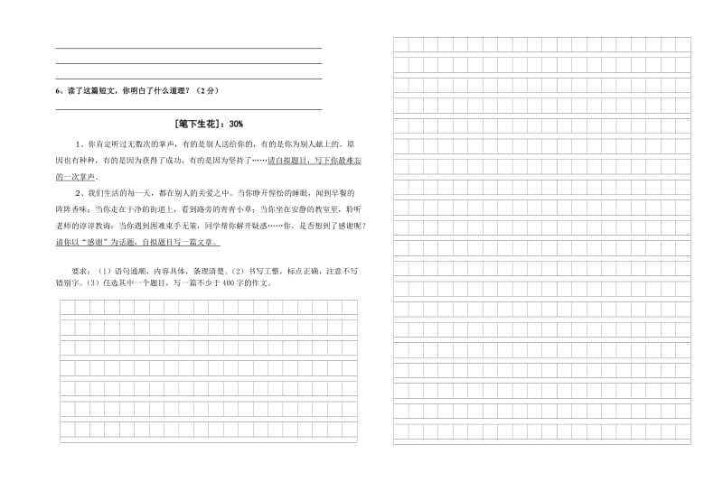 2019年北师大版小学语文四年级上册期末试卷.doc_第3页