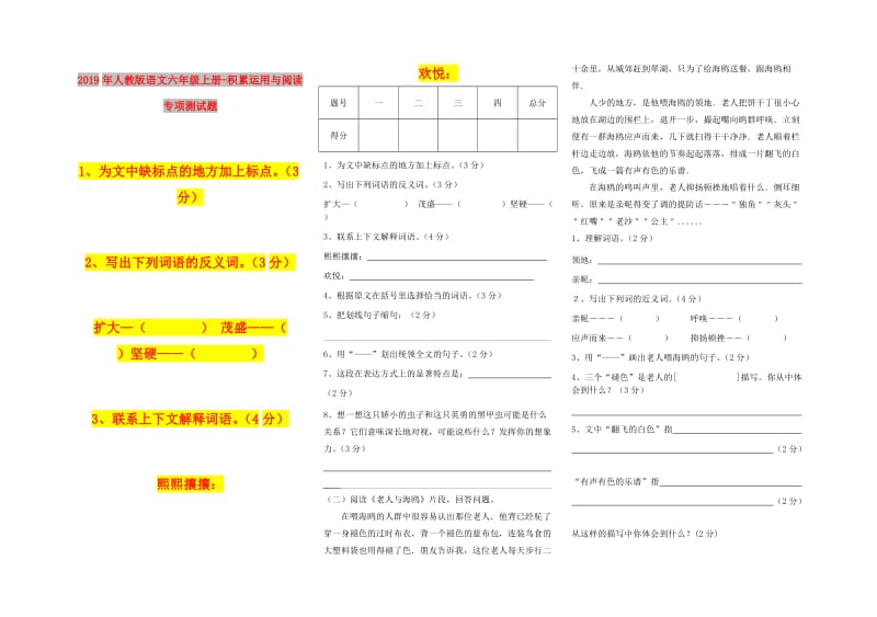 2019年人教版语文六年级上册-积累运用与阅读专项测试题.doc_第1页