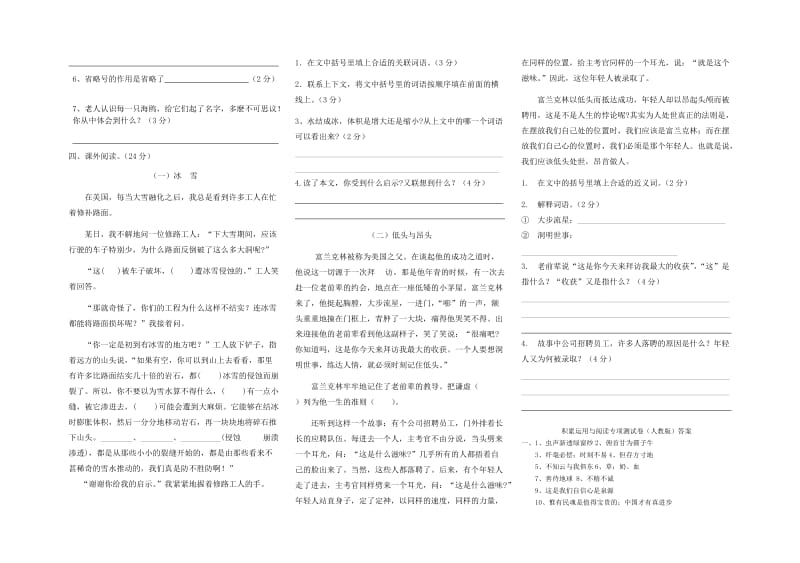 2019年人教版语文六年级上册-积累运用与阅读专项测试题.doc_第2页