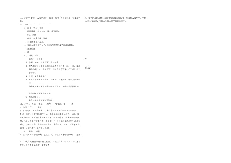 2019年人教版语文六年级上册-积累运用与阅读专项测试题.doc_第3页