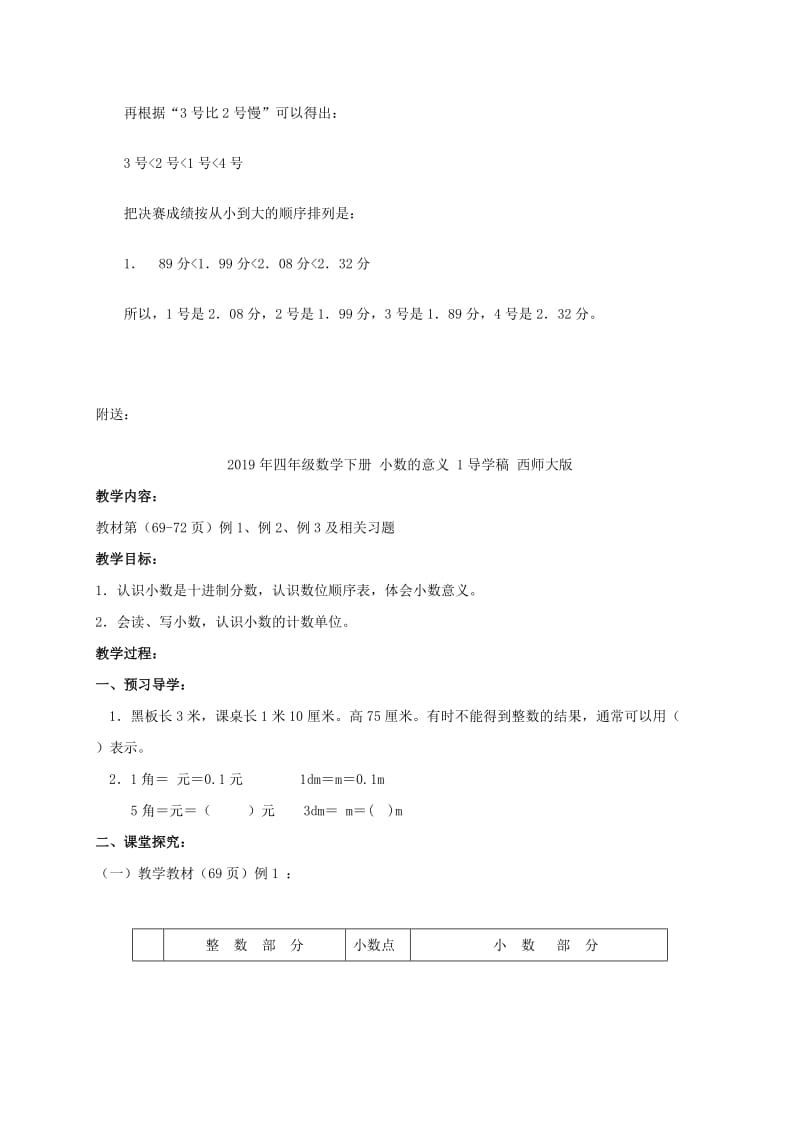 2019年四年级数学下册 小数的性质和大小比较典型例题 人教版.doc_第2页