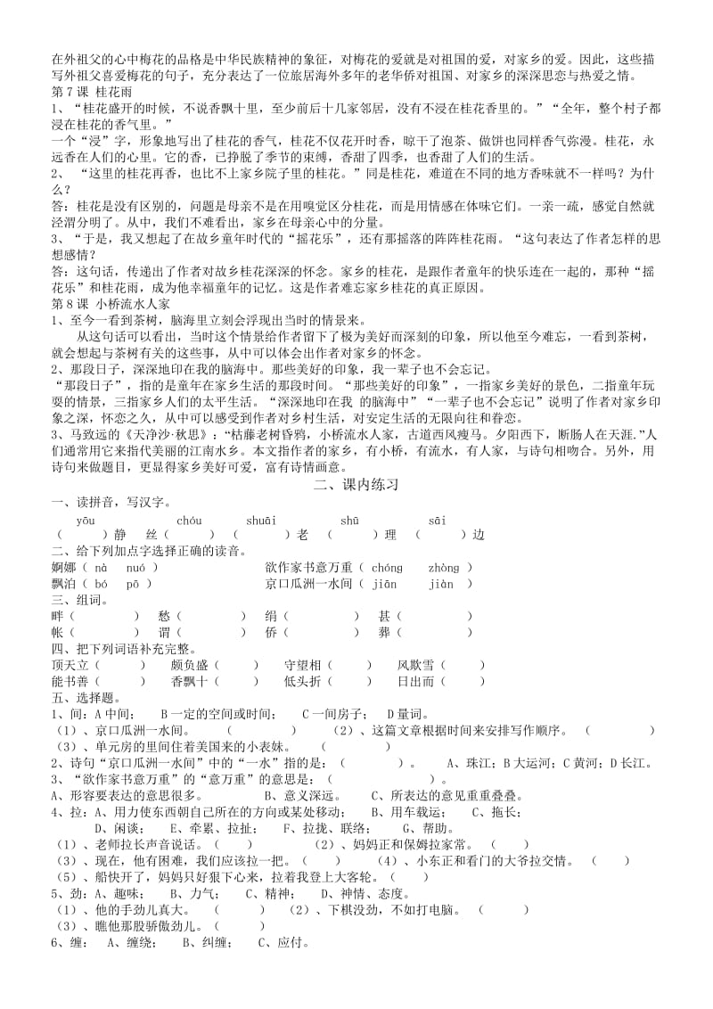 2019年五年级(上)语文知识卷 (I).doc_第2页