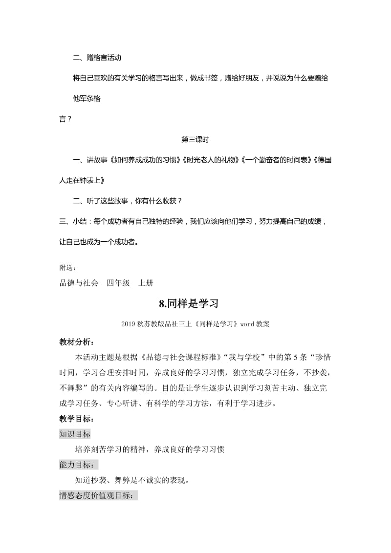 2019秋苏教版品社三上《他为什么学得这样好》word教案.doc_第3页