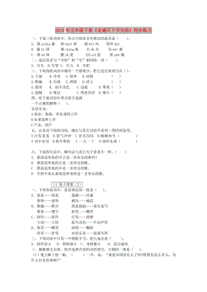 2019年五年級(jí)下冊(cè)《走遍天下書為侶》同步練習(xí).doc