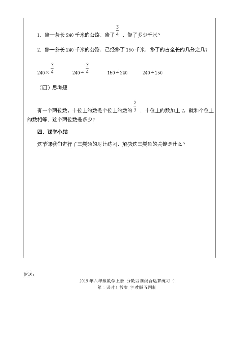 2019年六年级数学上册 分数乘除法练习（第2课时）教案 沪教版五四制.doc_第2页