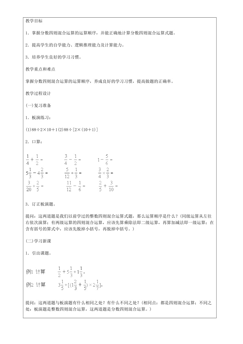 2019年六年级数学上册 分数乘除法练习（第2课时）教案 沪教版五四制.doc_第3页