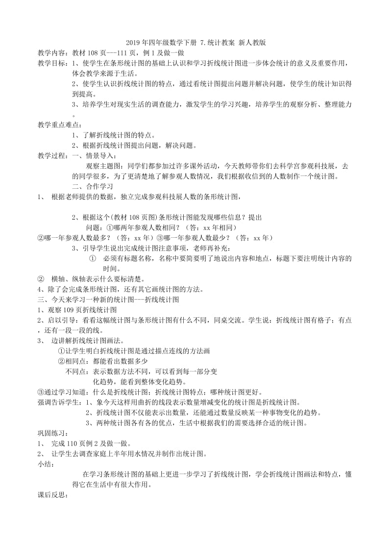 2019年四年级数学下册 6.小数的加法和减法单元试卷 新人教版.doc_第3页