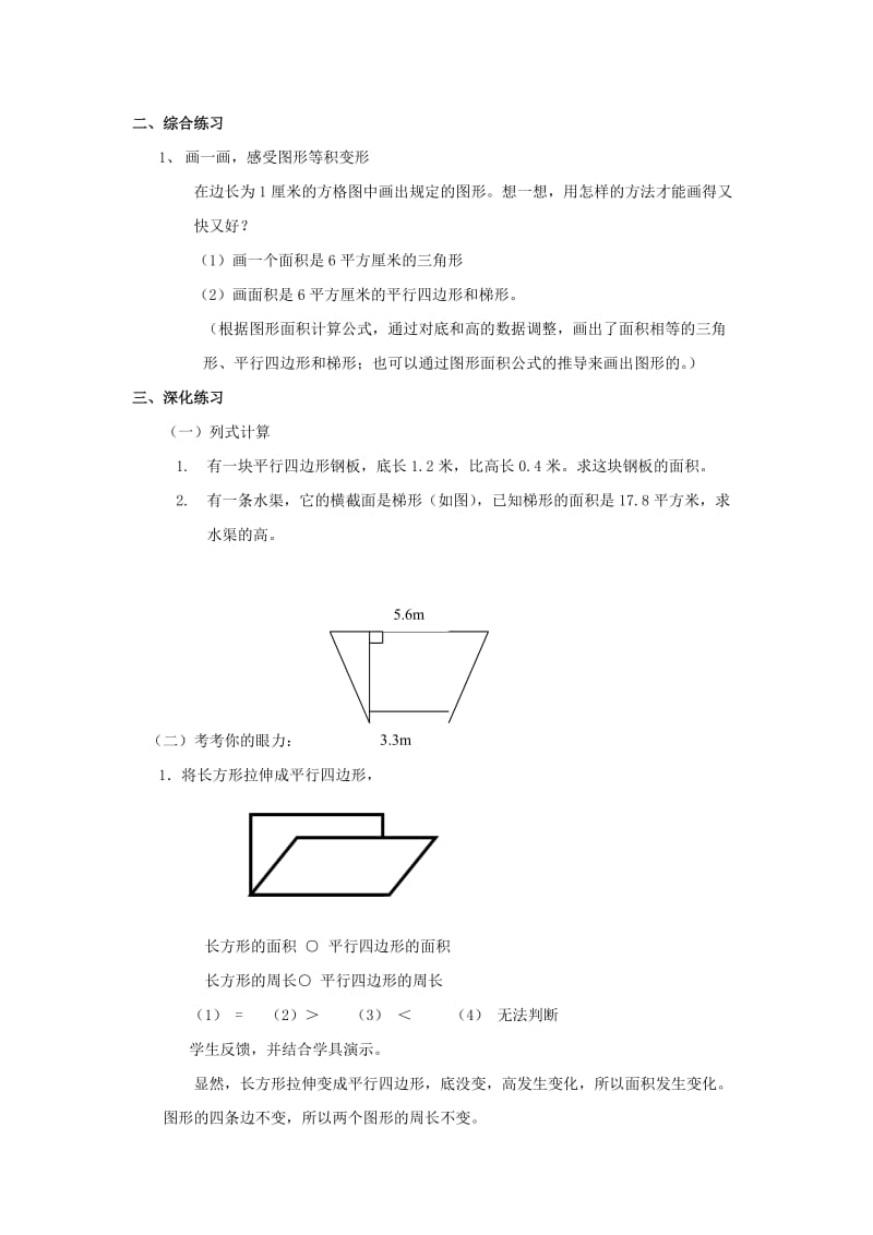 2019年五年级数学上册 图形的面积教案1 沪教版.doc_第2页