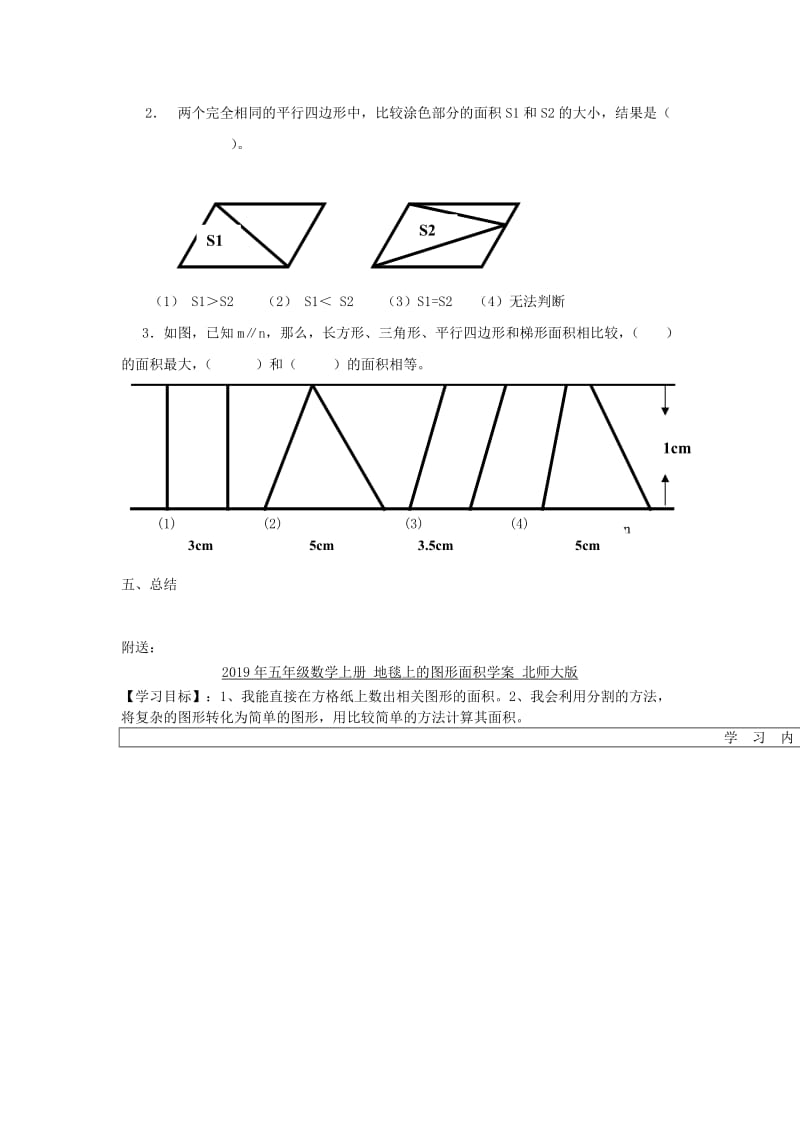 2019年五年级数学上册 图形的面积教案1 沪教版.doc_第3页