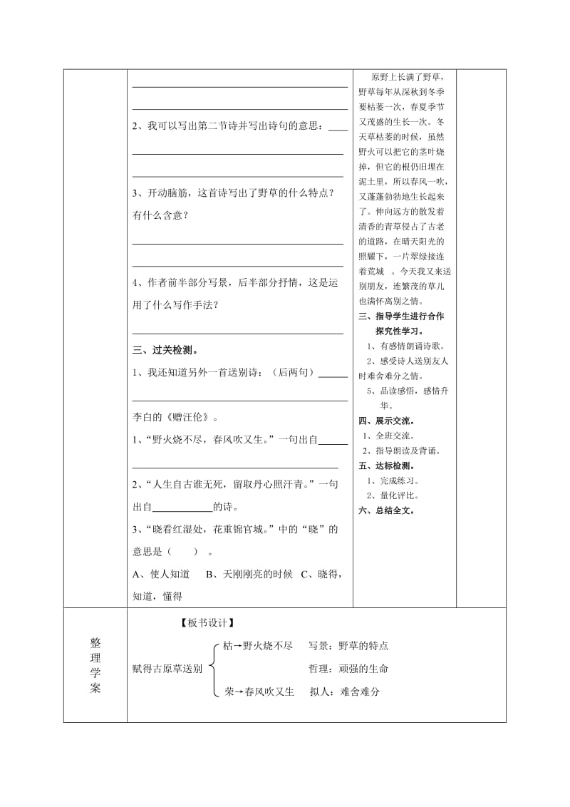 2019语文S版语文六下《古诗三首》word导学案3.doc_第2页