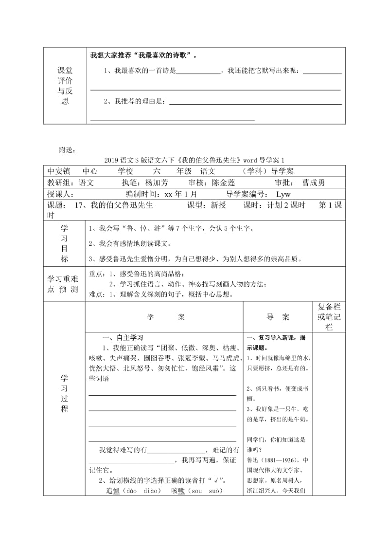 2019语文S版语文六下《古诗三首》word导学案3.doc_第3页