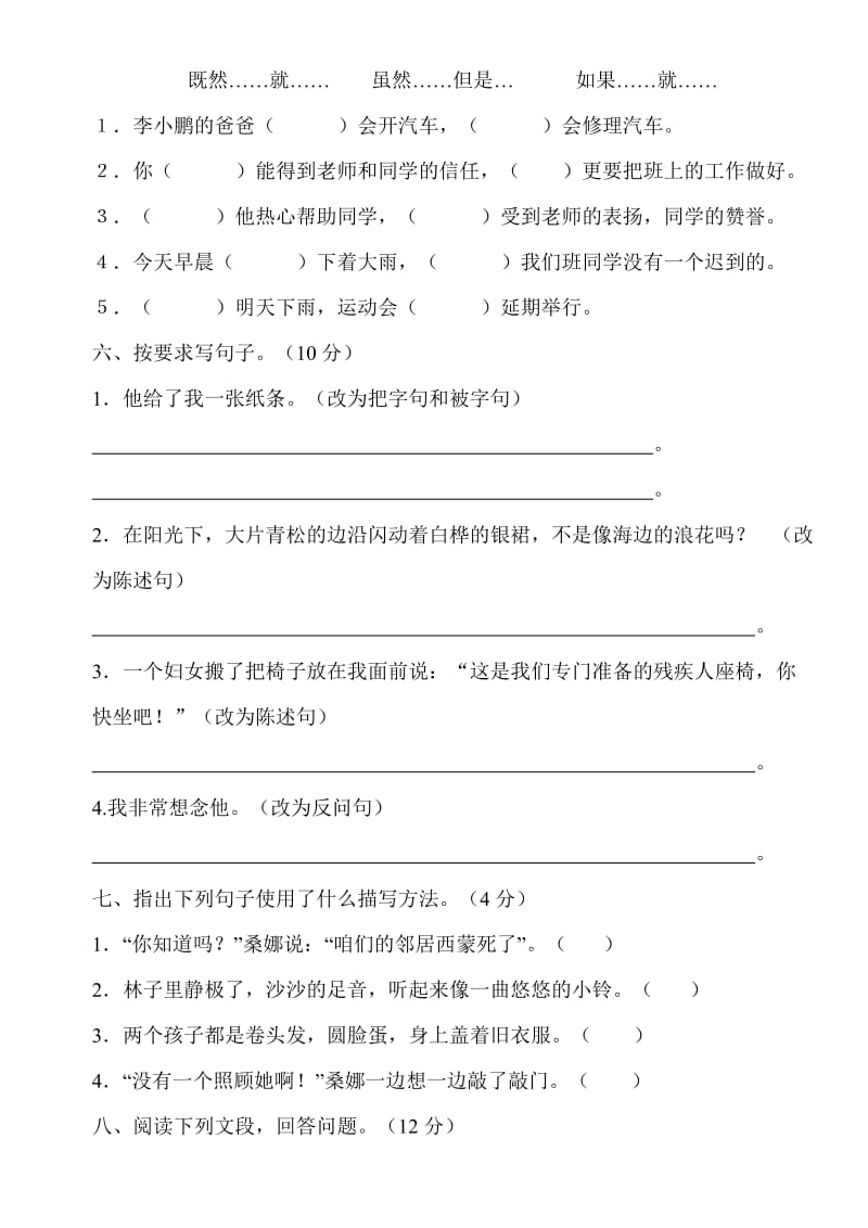 2019年六年级上语文第三单元试卷.doc_第2页