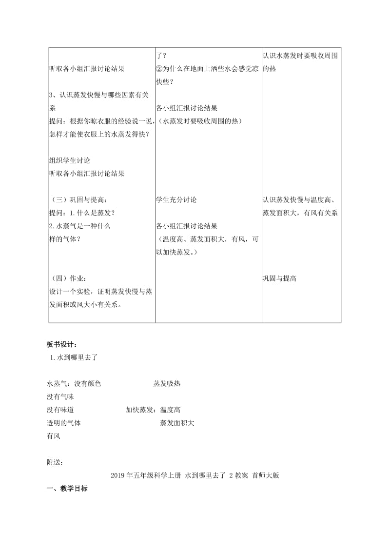 2019年五年级科学上册 水到哪里去了 1教案 首师大版.doc_第3页