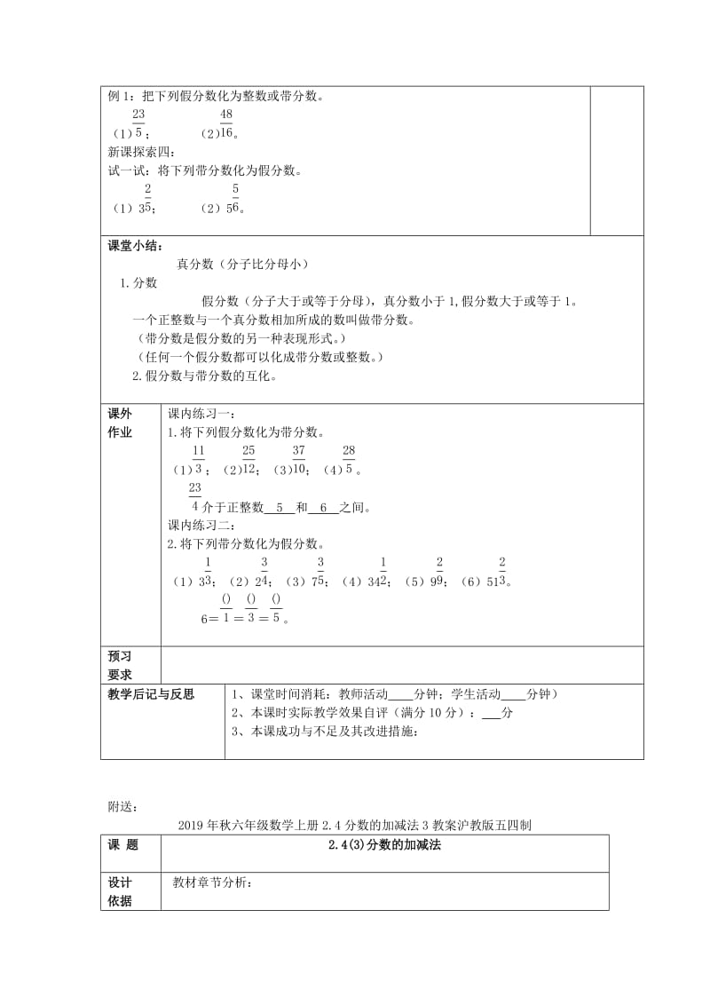 2019年秋六年级数学上册2.4分数的加减法2教案沪教版五四制.doc_第3页