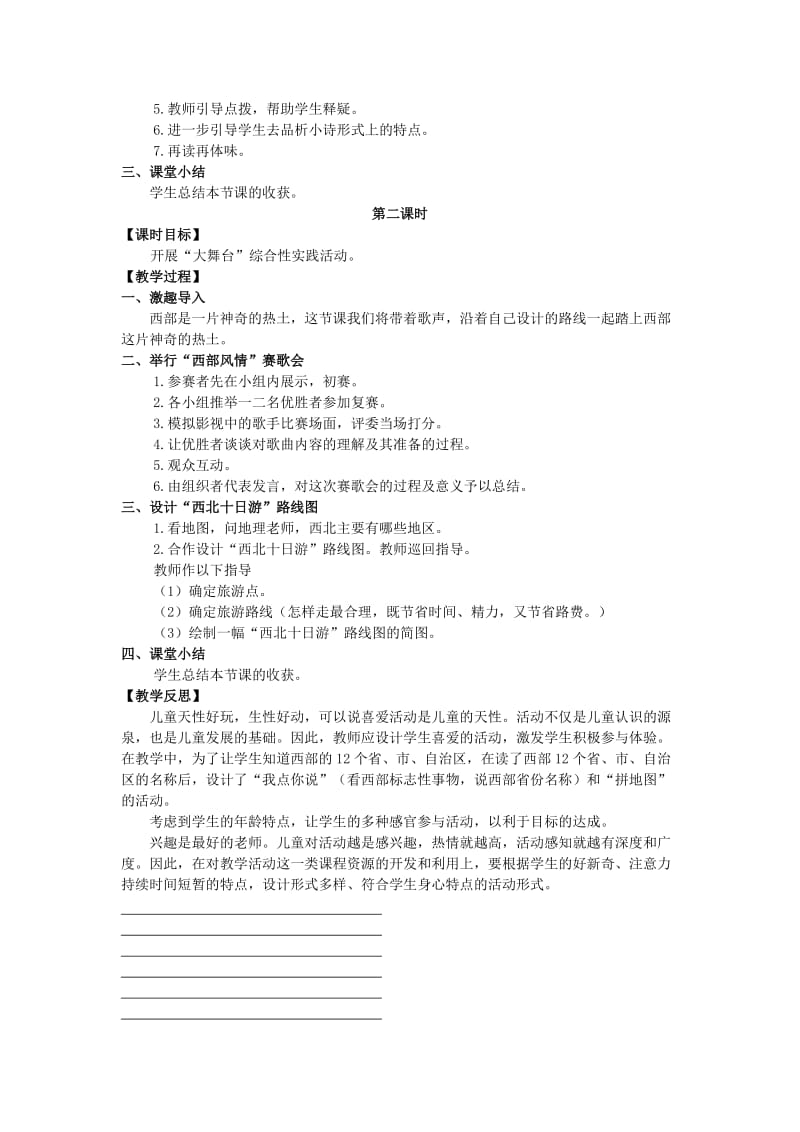 2019年六年级语文上册第五单元语文活动5教案湘教版 .doc_第2页