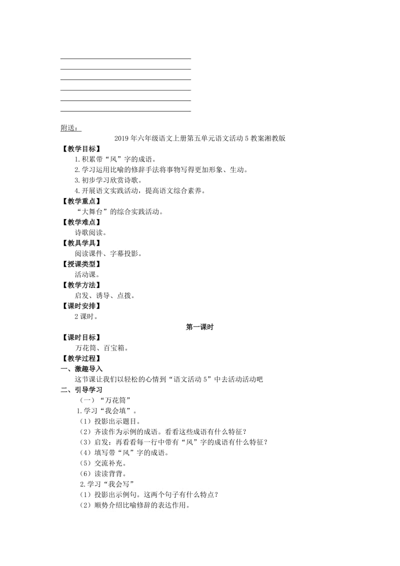 2019年六年级语文上册第五单元语文活动5教案湘教版 .doc_第3页