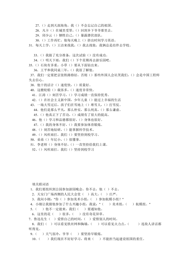 2019年小学六年级语文关联词专题运用练习及答案 (I).doc_第2页