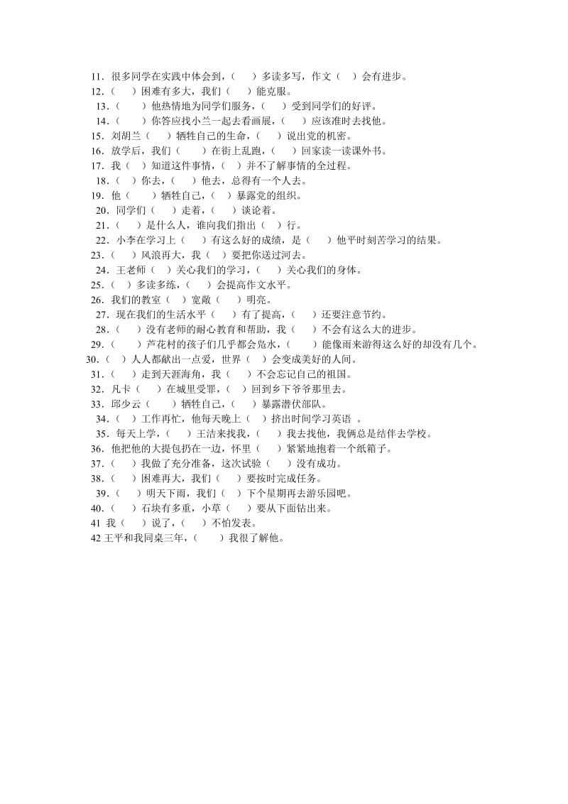 2019年小学六年级语文关联词专题运用练习及答案 (I).doc_第3页