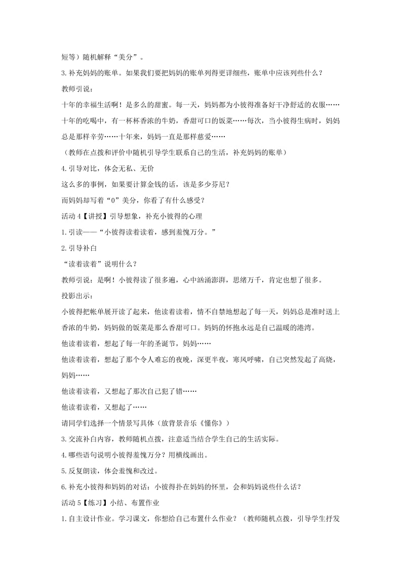 2019年三年级语文上册第一单元妈妈的账单3教案湘教版.doc_第2页